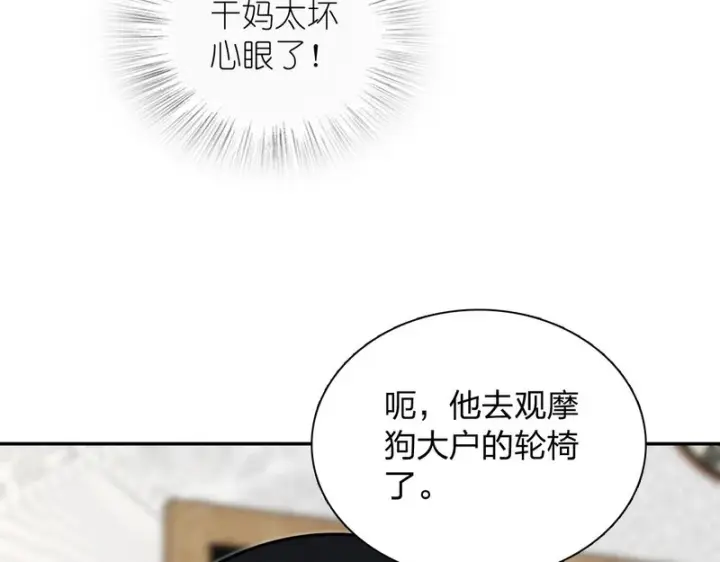 漫画《我家老婆来自一千年前》439第44张图
