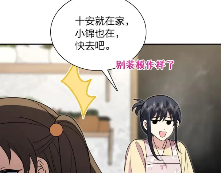 漫画《我家老婆来自一千年前》439第55张图
