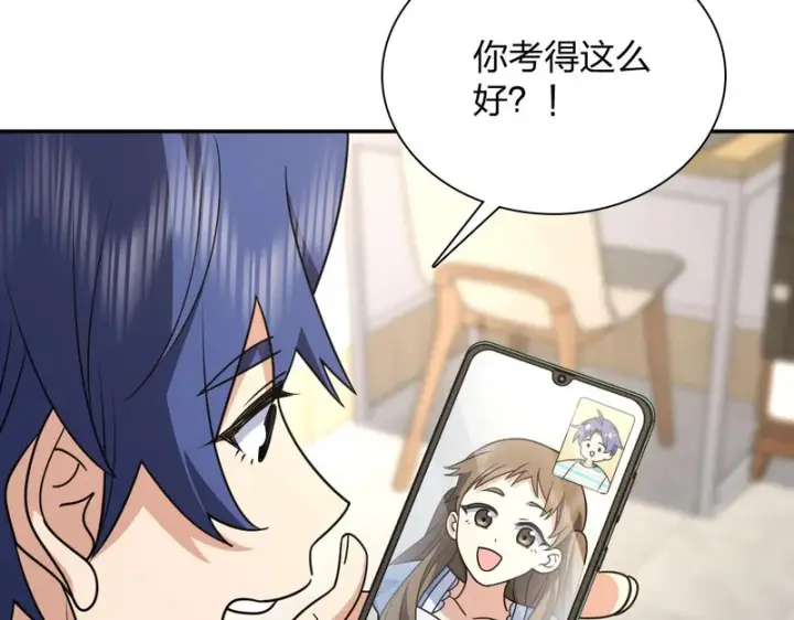 漫画《我家老婆来自一千年前》440第138张图