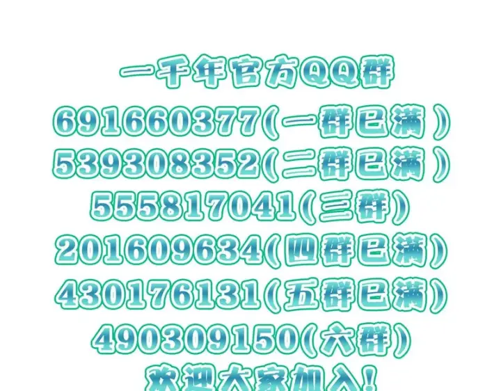 漫画《我家老婆来自一千年前》440第165张图