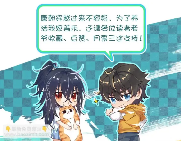 漫画《我家老婆来自一千年前》440第167张图