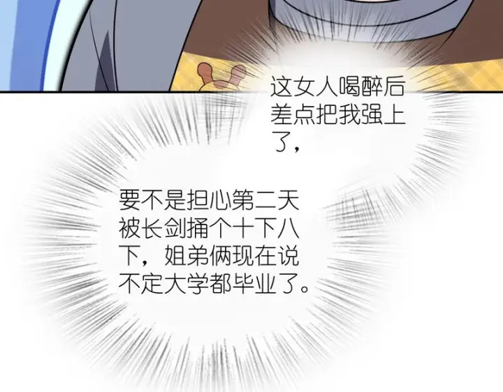 漫画《我家老婆来自一千年前》440第36张图