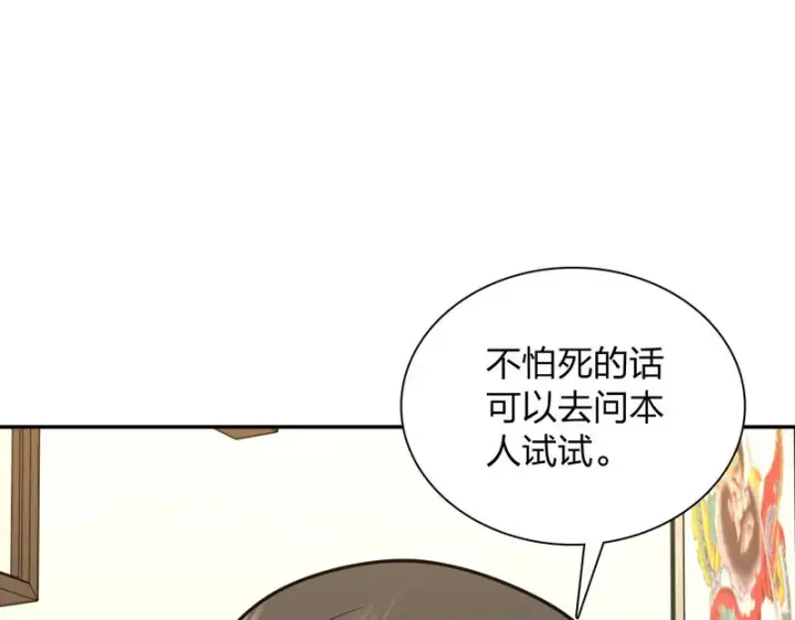 漫画《我家老婆来自一千年前》440第45张图