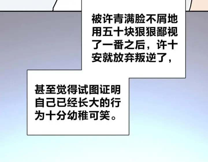 漫画《我家老婆来自一千年前》440第68张图