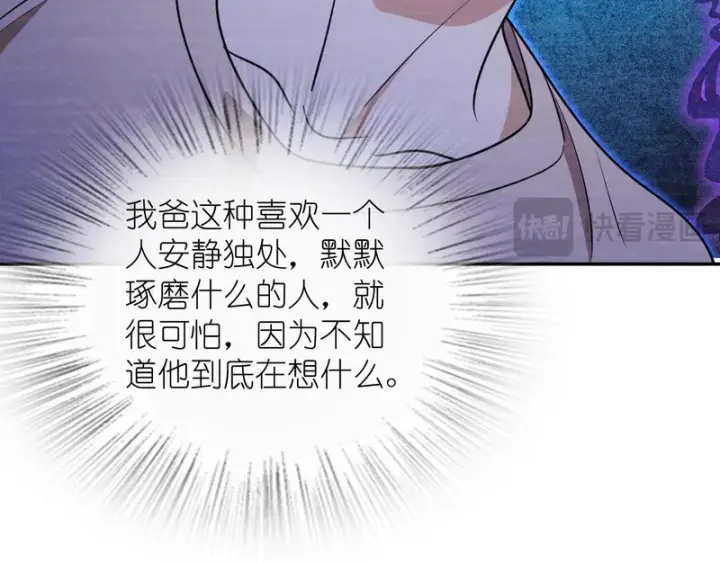 漫画《我家老婆来自一千年前》440第80张图