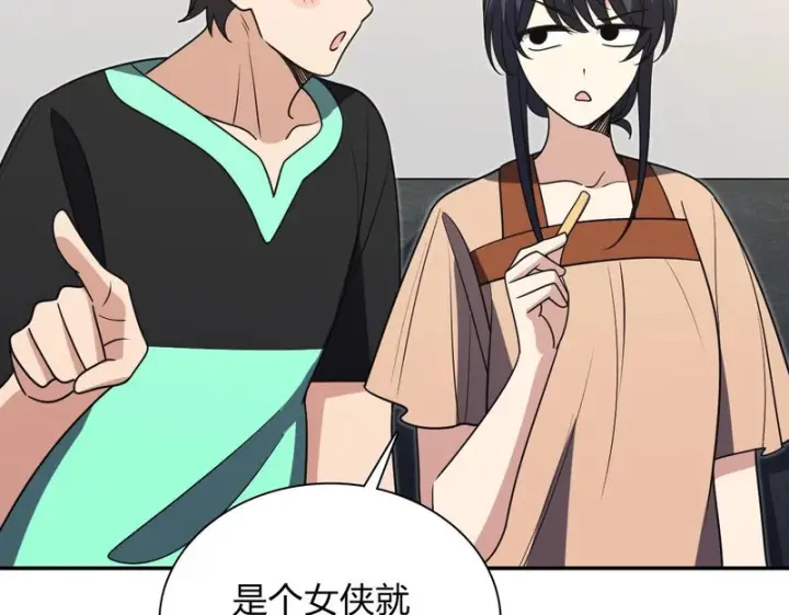 漫画《我家老婆来自一千年前》441第100张图