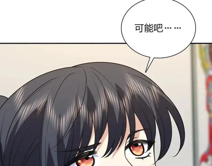漫画《我家老婆来自一千年前》441第106张图