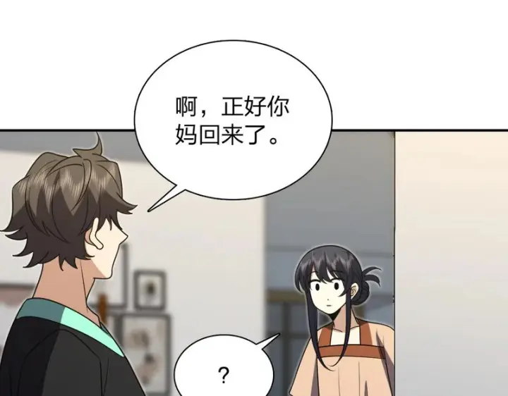 漫画《我家老婆来自一千年前》441第62张图