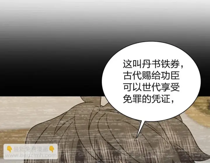 漫画《我家老婆来自一千年前》441第74张图