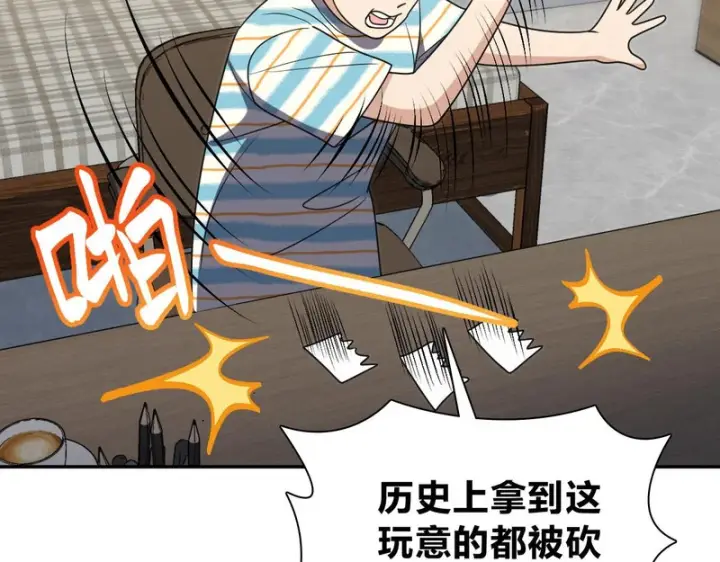 漫画《我家老婆来自一千年前》441第79张图