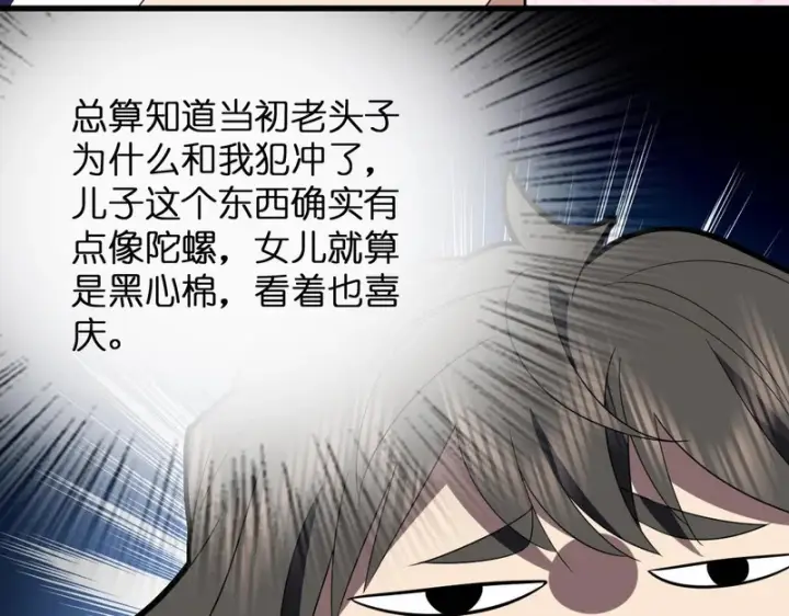 漫画《我家老婆来自一千年前》442第102张图