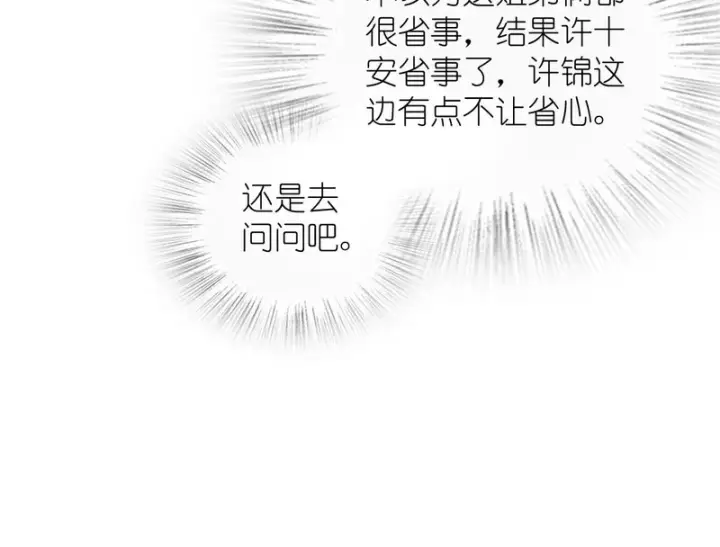 漫画《我家老婆来自一千年前》442第141张图