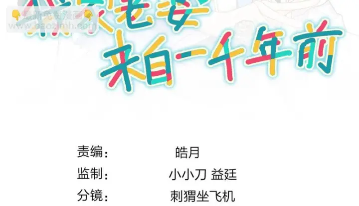 漫画《我家老婆来自一千年前》442第158张图