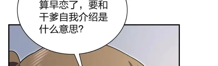 漫画《我家老婆来自一千年前》442第8张图