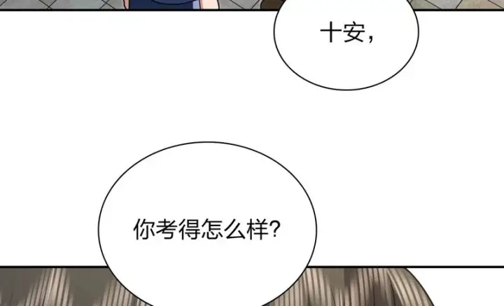 漫画《我家老婆来自一千年前》443第119张图
