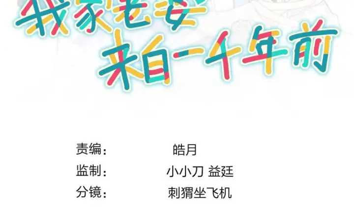 漫画《我家老婆来自一千年前》443第158张图