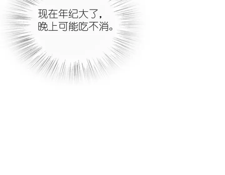 漫画《我家老婆来自一千年前》444第121张图