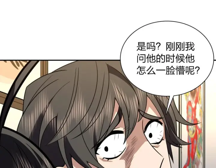 漫画《我家老婆来自一千年前》444第136张图
