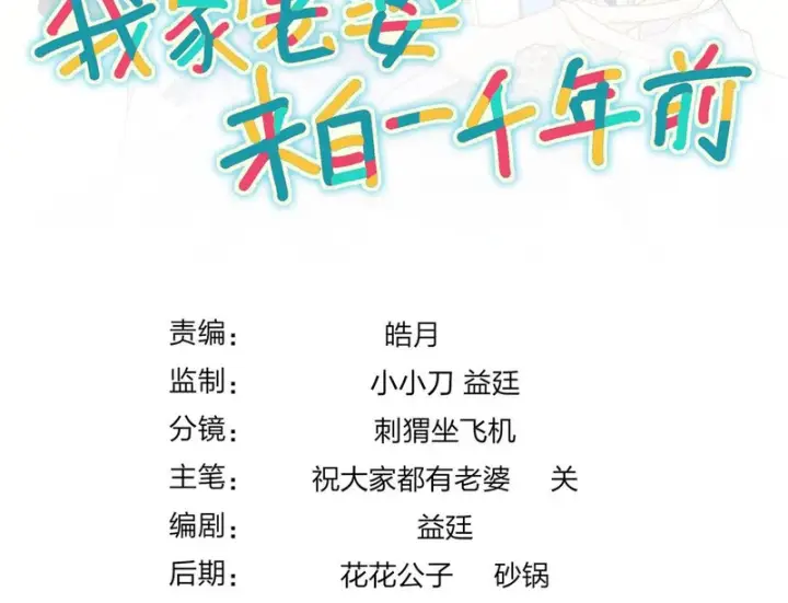 漫画《我家老婆来自一千年前》444第154张图