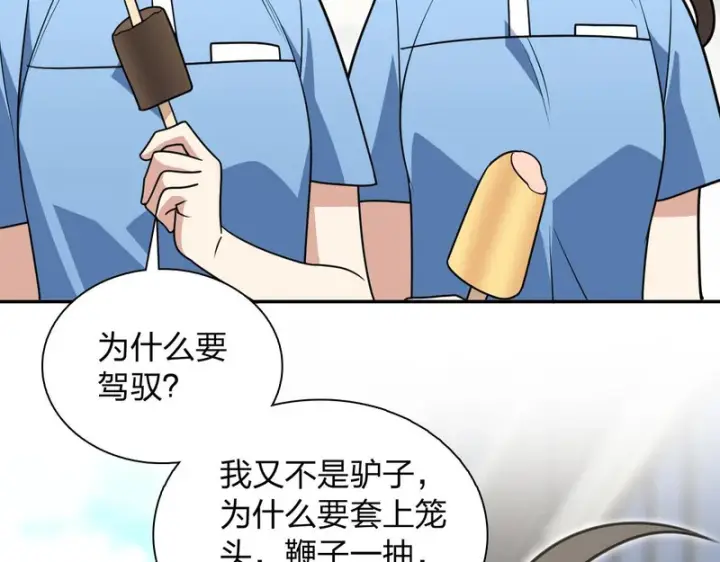 漫画《我家老婆来自一千年前》444第67张图