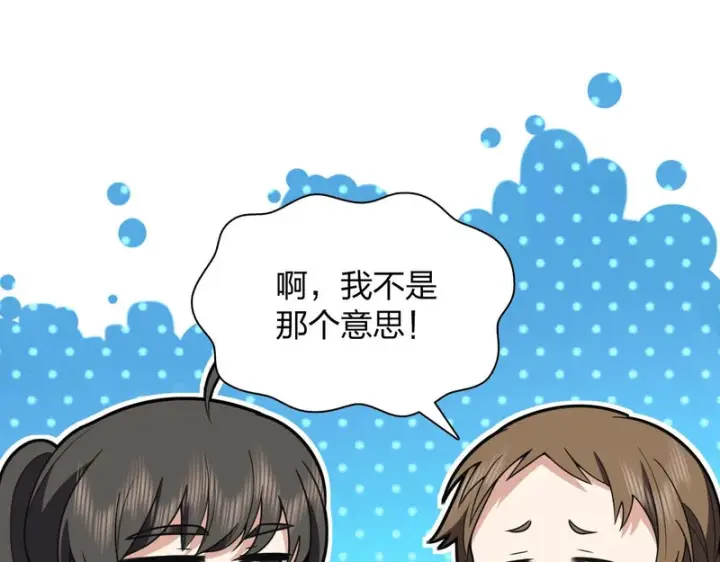 漫画《我家老婆来自一千年前》444第72张图