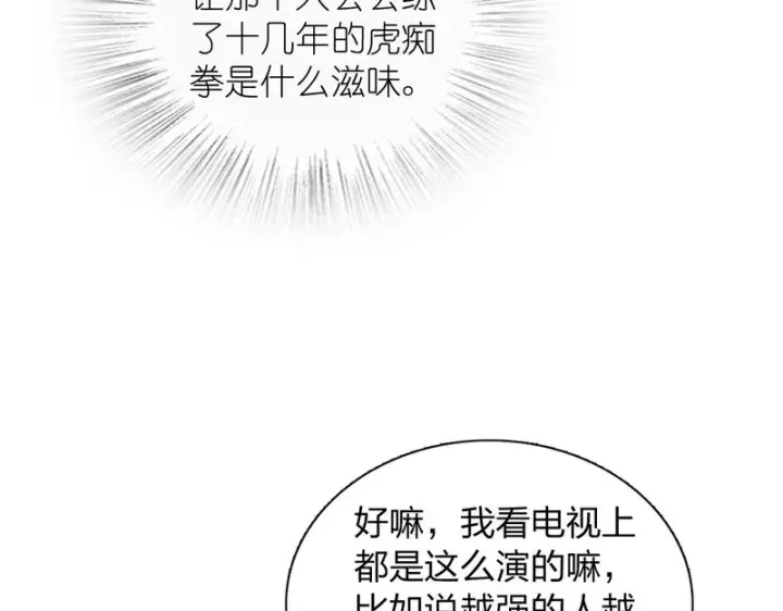 漫画《我家老婆来自一千年前》444第85张图