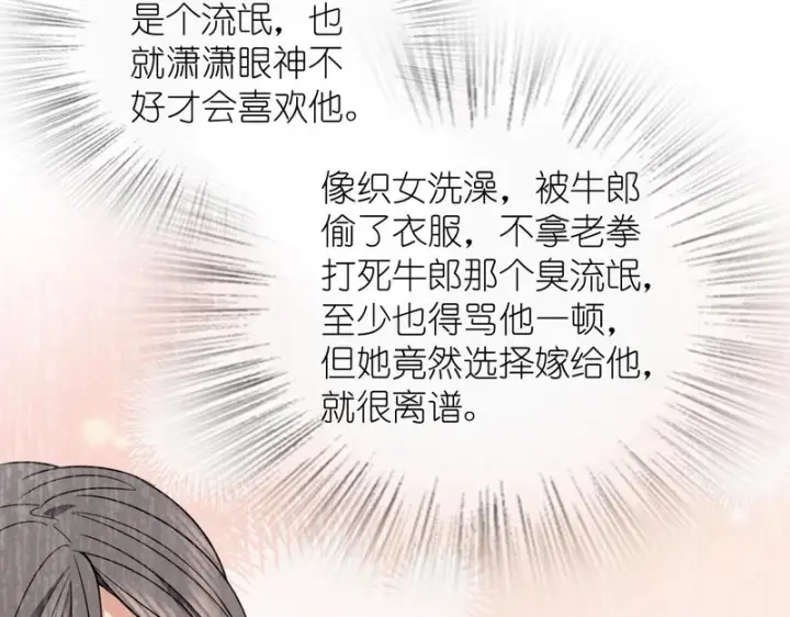 漫画《我家老婆来自一千年前》444第93张图
