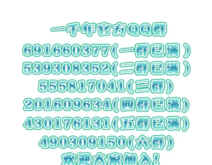 漫画《我家老婆来自一千年前》445第166张图