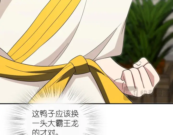 漫画《我家老婆来自一千年前》445第79张图