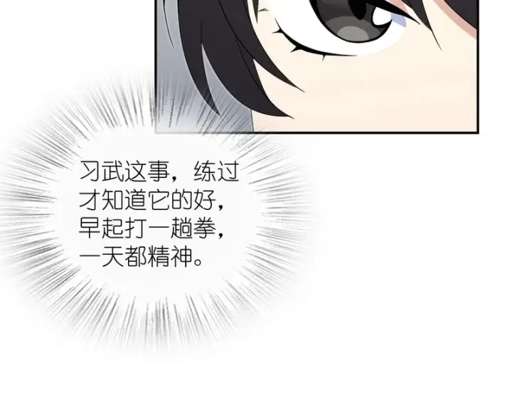 漫画《我家老婆来自一千年前》445第86张图
