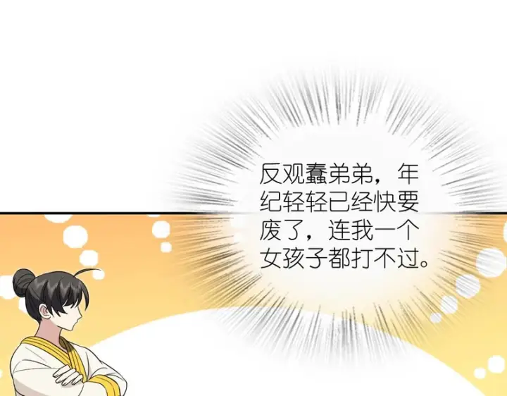 漫画《我家老婆来自一千年前》445第88张图