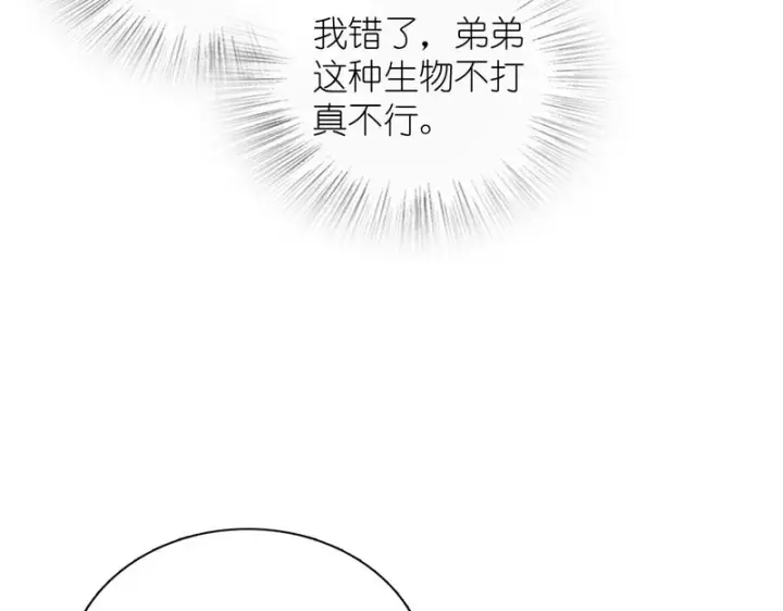 漫画《我家老婆来自一千年前》445第97张图