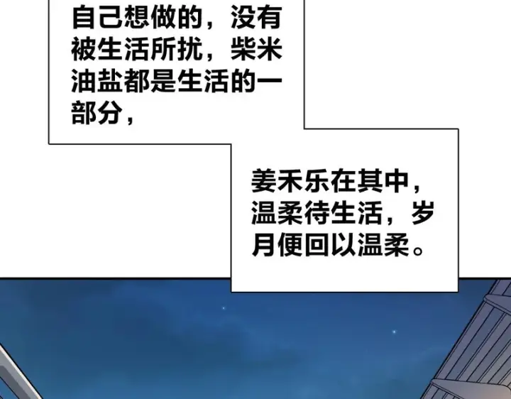 漫画《我家老婆来自一千年前》446第117张图