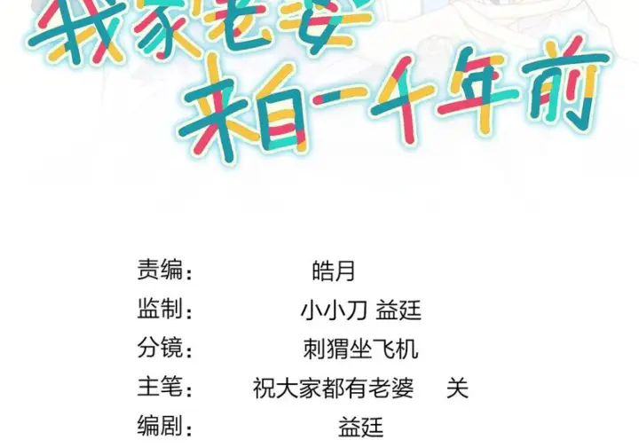 漫画《我家老婆来自一千年前》446第164张图