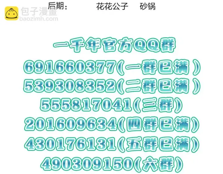 漫画《我家老婆来自一千年前》446第165张图