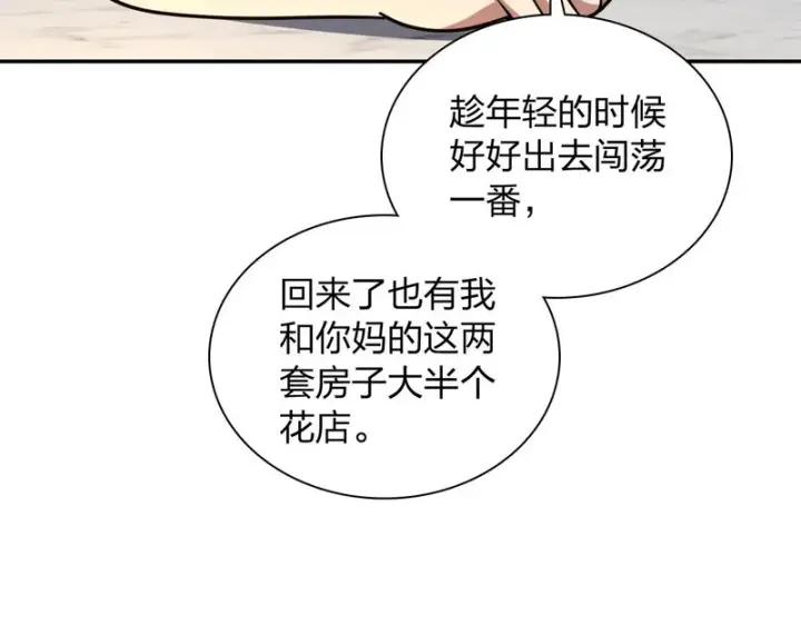 漫画《我家老婆来自一千年前》446第61张图