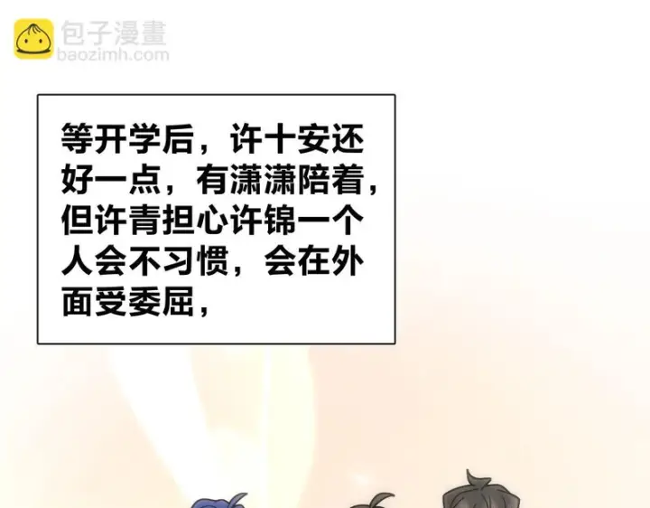 漫画《我家老婆来自一千年前》446第86张图