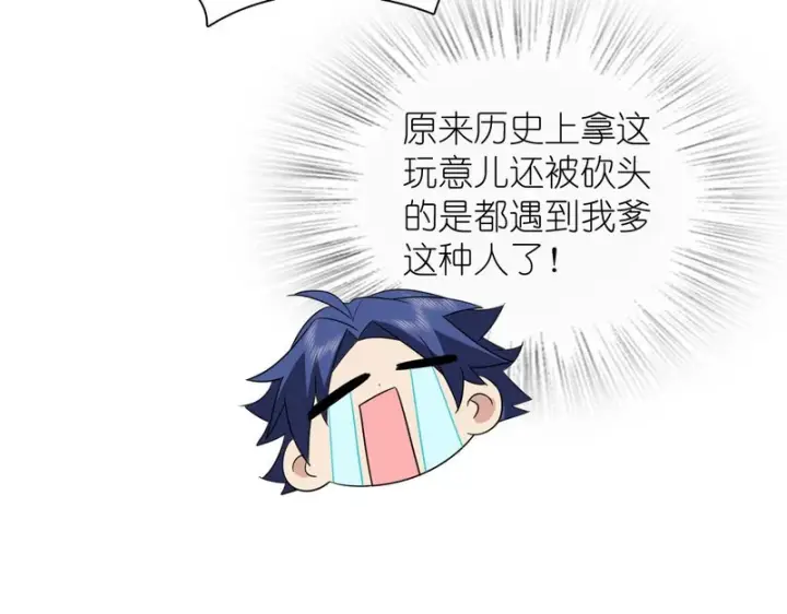 漫画《我家老婆来自一千年前》447第126张图