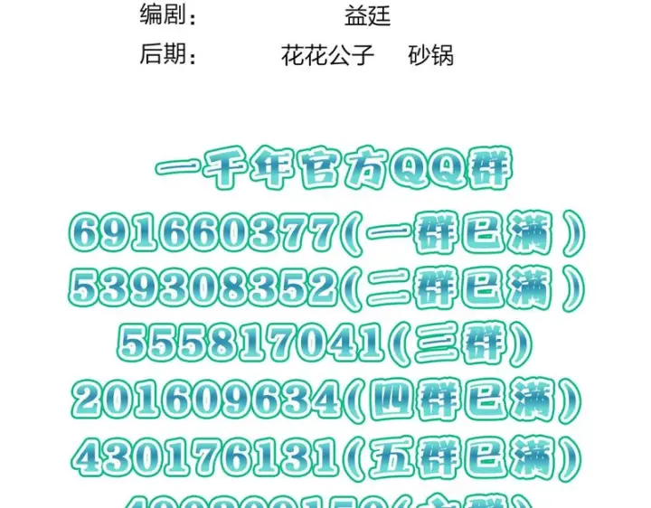 漫画《我家老婆来自一千年前》447第144张图