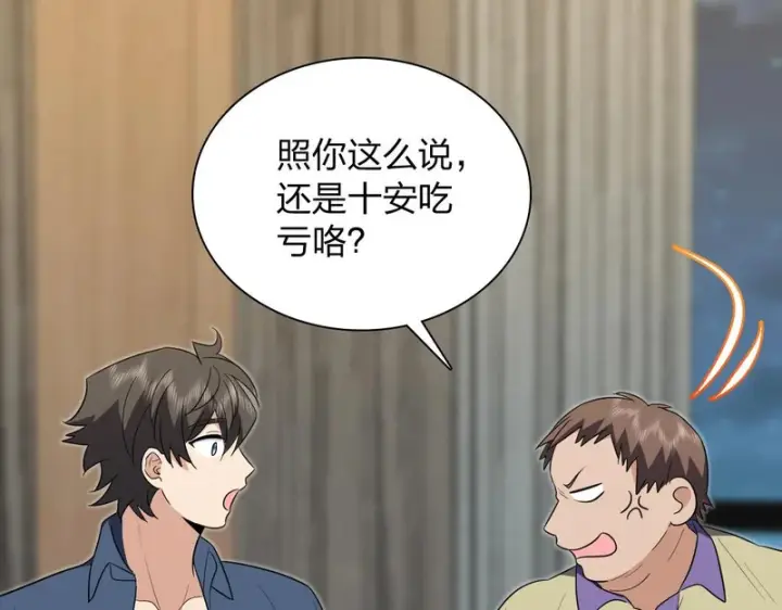 漫画《我家老婆来自一千年前》447第78张图