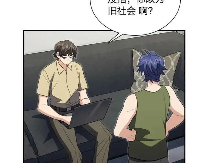 漫画《我家老婆来自一千年前》447第93张图