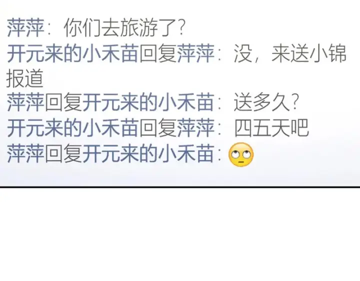 漫画《我家老婆来自一千年前》448第116张图