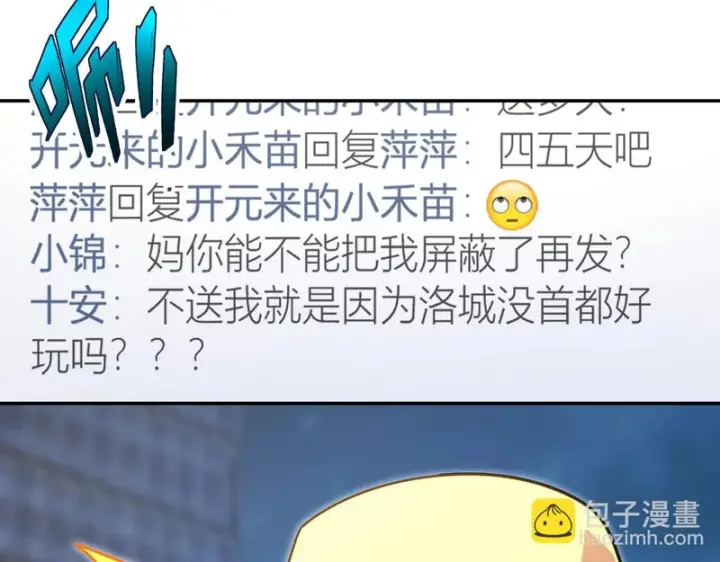 漫画《我家老婆来自一千年前》448第119张图