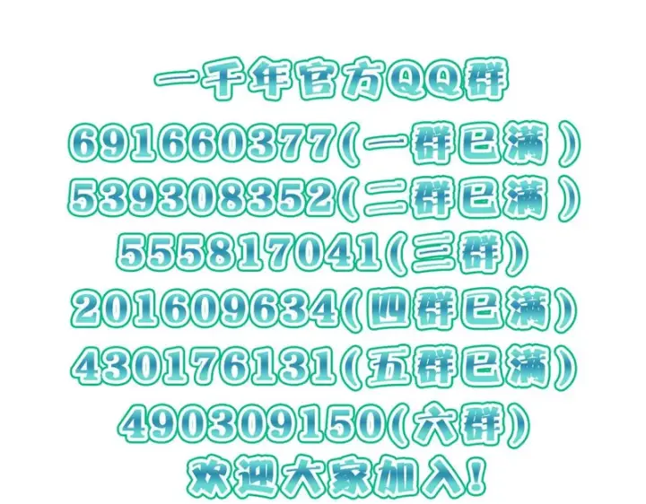 漫画《我家老婆来自一千年前》448第159张图