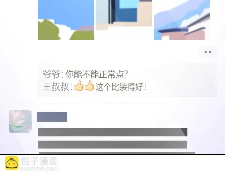 漫画《我家老婆来自一千年前》448第73张图