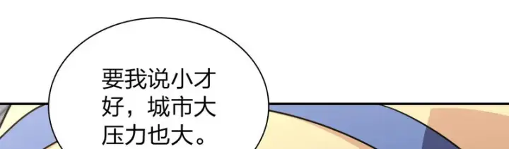 漫画《我家老婆来自一千年前》448第89张图