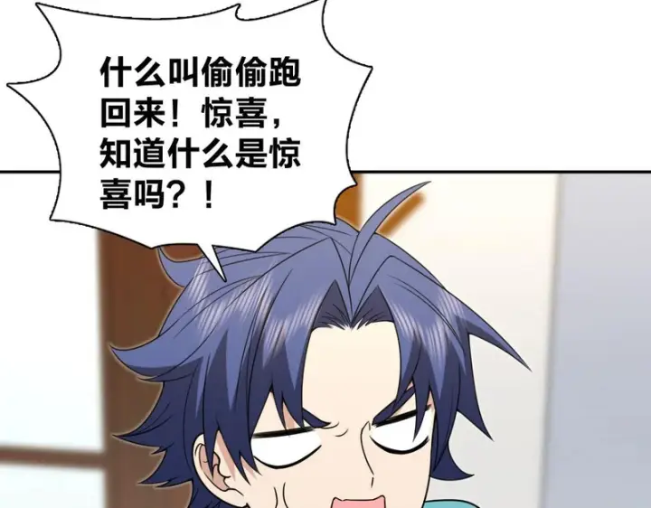漫画《我家老婆来自一千年前》449第103张图