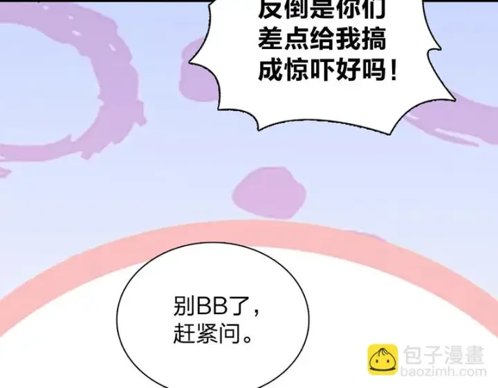 漫画《我家老婆来自一千年前》449第106张图