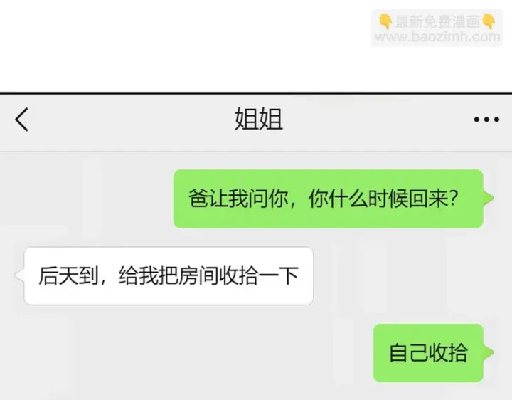 漫画《我家老婆来自一千年前》449第109张图