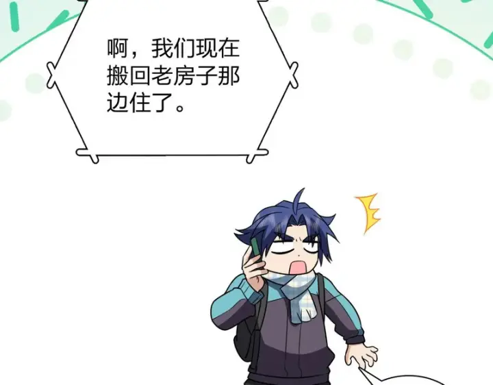 漫画《我家老婆来自一千年前》449第78张图